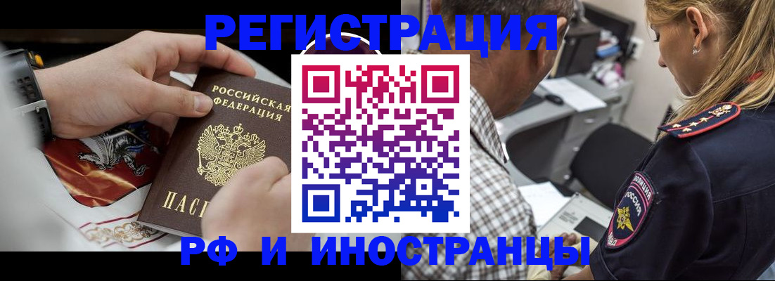 временная регистрация надежно в Оренбурге