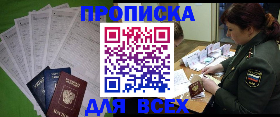 прописка для военкомата в Оренбурге